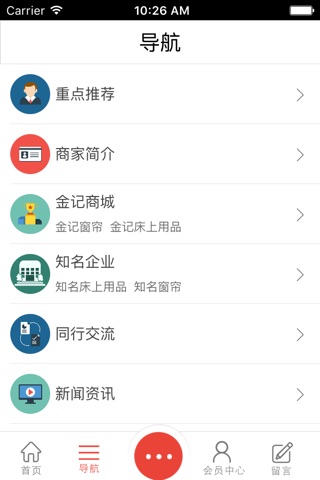 中国同行交流网 screenshot 2