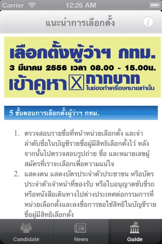 BKKElection - รวมทุกอย่างเกี่ยวกับเลือกตั้งผู้ว่า กทม. screenshot 3