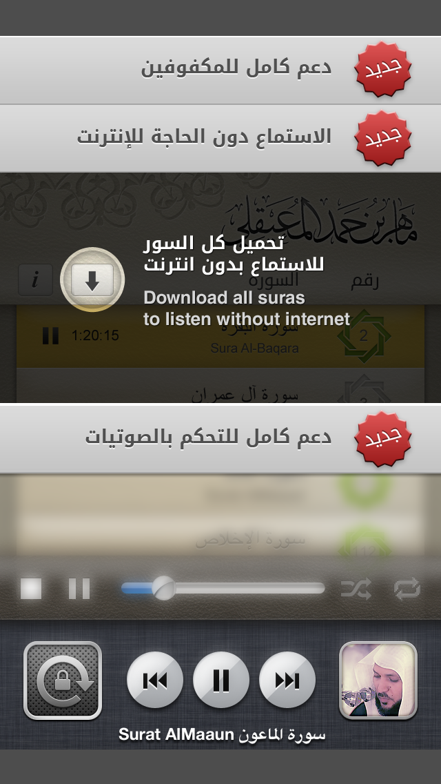 How to cancel & delete AlMuaiqly - الشيخ ماهر المعيقلي from iphone & ipad 3