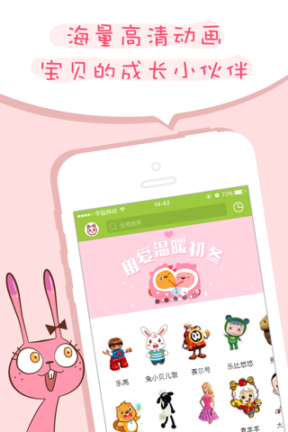 小兔卡通动漫 - 海量高清儿童动画片大全 screenshot 2