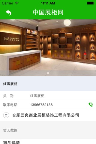 中国展柜网 screenshot 3