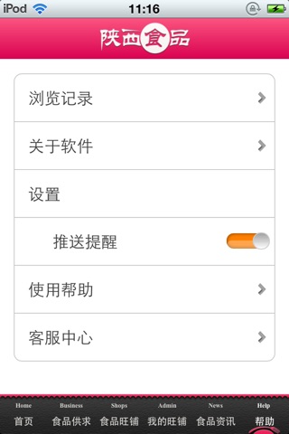 陕西食品平台 screenshot 2