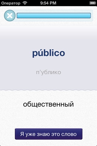 Испанский язык для начинающих screenshot 3