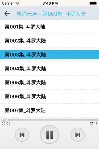 畅听言情-有声小说青春言情读物大全下载阅读器 screenshot 4