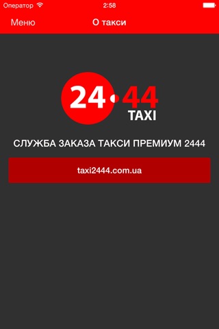 Такси 2444 screenshot 4