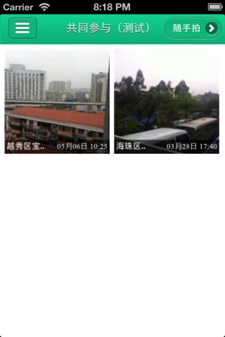广州环保 screenshot 4