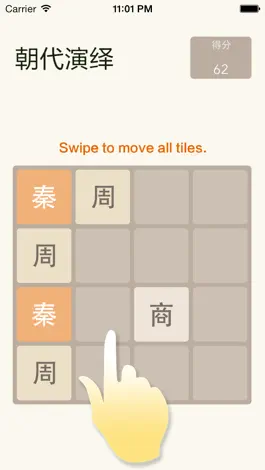 Game screenshot Dynasties Change in Poptile - for 2048-style Game mod apk