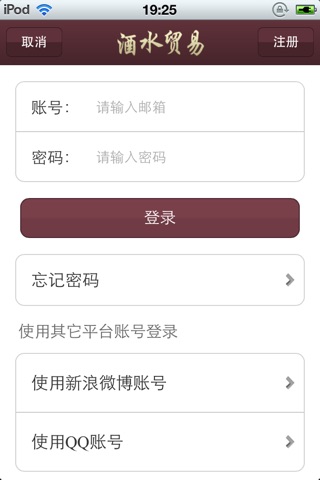 中国酒水贸易平台 screenshot 3
