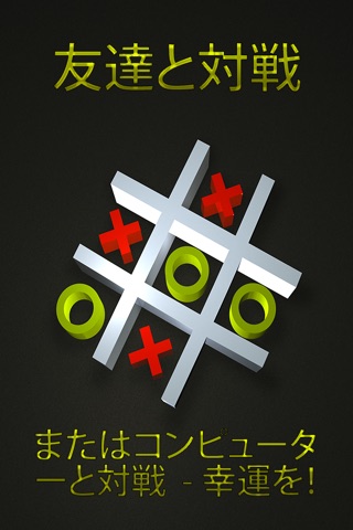 TicTacToe - 3D screenshot 2