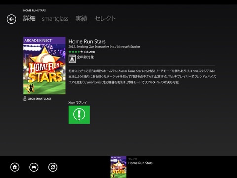 Xbox 360 SmartGlassのおすすめ画像4