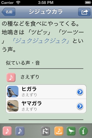 Japanese Birds 50 screenshot 4