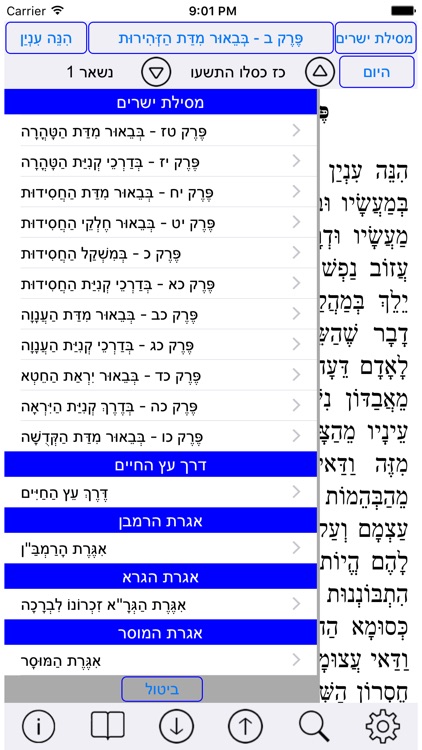 Esh Mesilat Yesharim אש מסילת ישרים screenshot-3