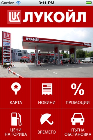 Lukoil screenshot 4