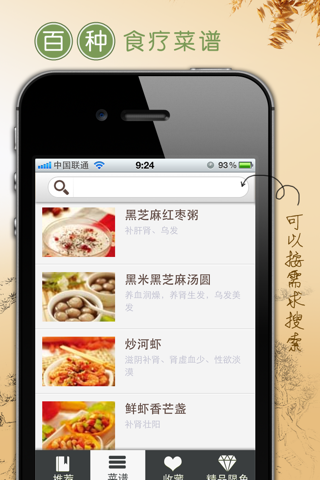 肾病食疗菜谱 screenshot 4