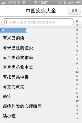 中国疾病大全—史上最全的移动医疗数据库 screenshot 2