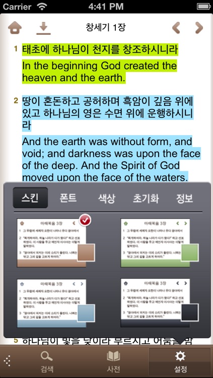 NIV한영(개역개정판) 성경찬송가 screenshot-3