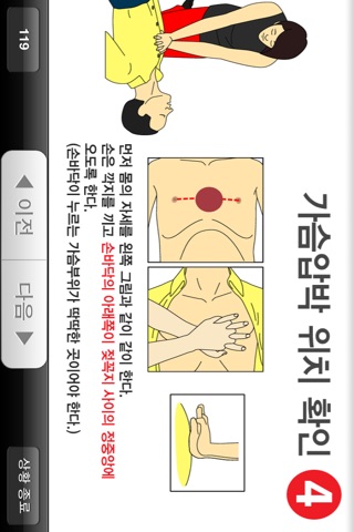 심폐소생술 CPR (MDpaper.com) screenshot 2