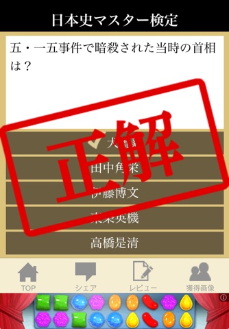 日本史クイズ検定 screenshot 2