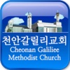 천안갈릴리교회