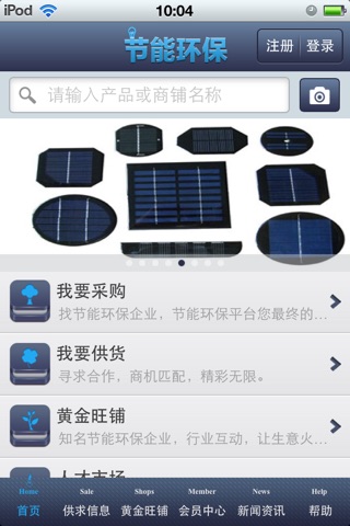 中国节能环保平台 screenshot 2