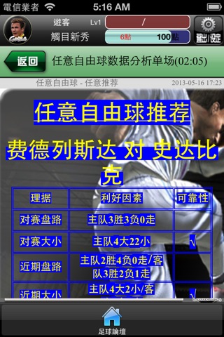 香港球网 hksoccer.com screenshot 4