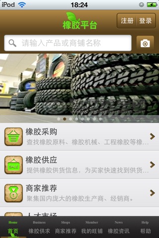 中国橡胶平台 screenshot 2