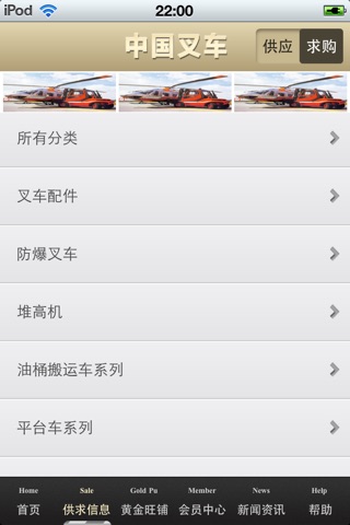 中国叉车平台 screenshot 4