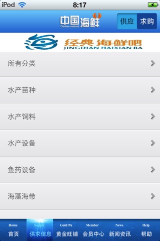 中国海鲜平台v1.0 screenshot 3