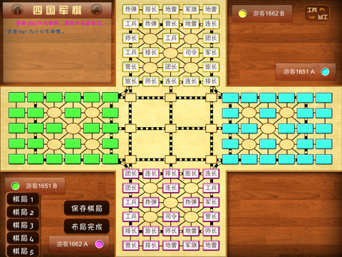 天天四国军棋 screenshot 2