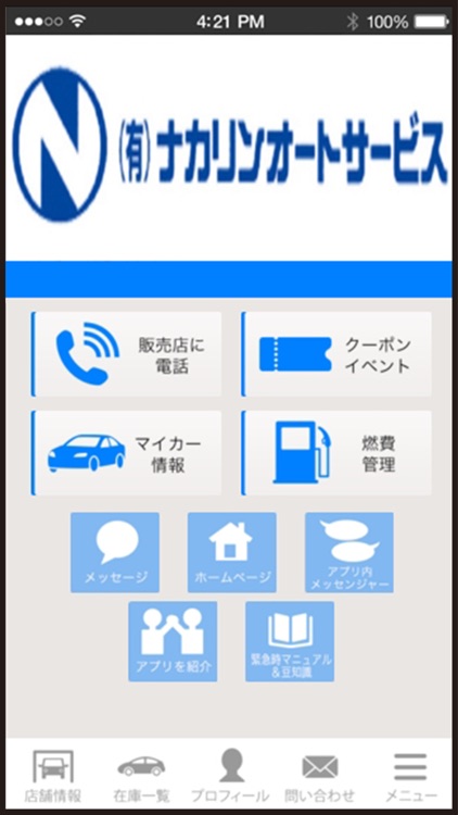 ナカリンオートサービス公式アプリ