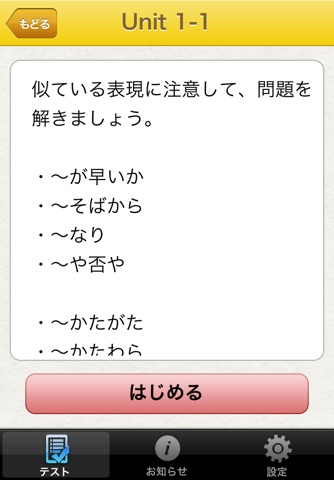 JLPT N1 Grammar Drills screenshot 2