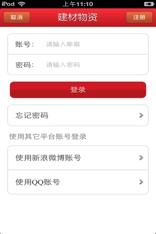 中国建材物资平台 screenshot 4