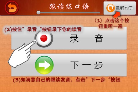 英语口语达人8 screenshot 2