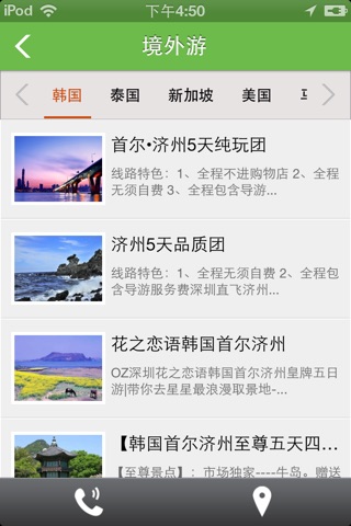 中国旅游导航 screenshot 3