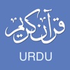 Quran Urdu