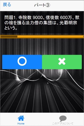 獣妖怪マスター for うしおととら screenshot 2