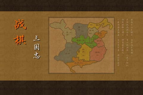 战棋三国志 screenshot 2