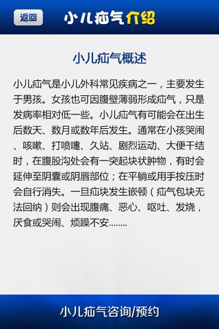 小儿疝气知识宝典—专科医生即时在线答疑 screenshot 4