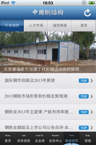 中国钢结构平台 screenshot 4