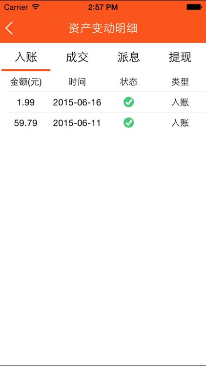 超额宝 screenshot-3