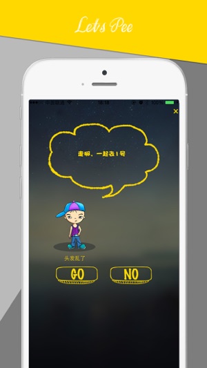 Let's Pee(圖4)-速報App