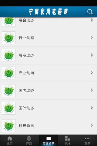 中国家用电器网 screenshot 3