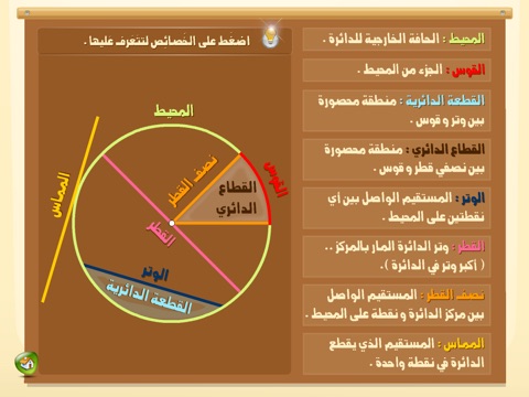 خصائص الدائرة screenshot 2