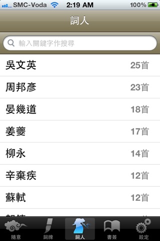 宋詞三百首, 宋词三百首, 300 Chinese Song Poetry screenshot 3