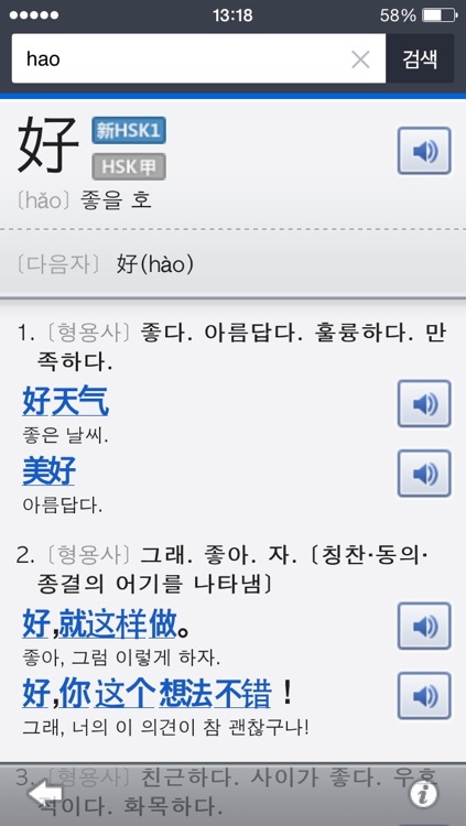 네이버 중한사전– Naver Chinese-Korean Dictionary