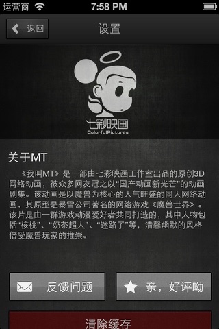 我叫MT全集 screenshot 3