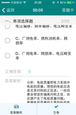 电力招工考试 screenshot 4