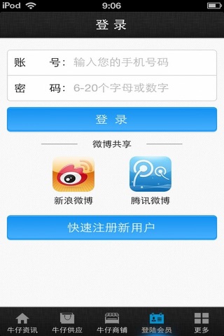 中国牛仔 screenshot 4