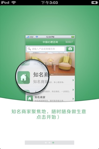 中国心理咨询平台 screenshot 2