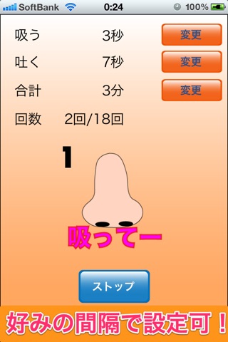 ロングブレス太郎 screenshot 2